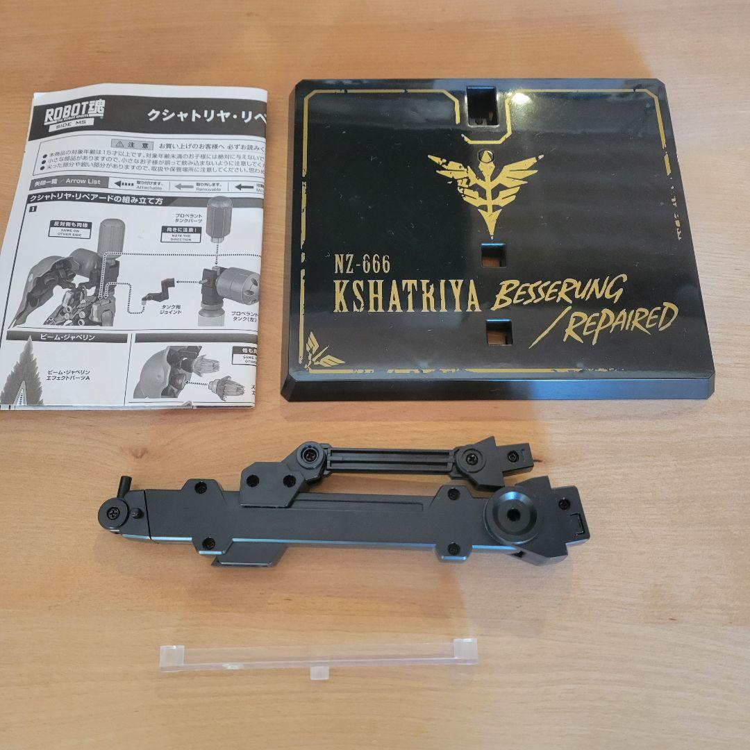 ROBOT魂　クシャトリヤ・リペアード&ベッセルングパーツセット