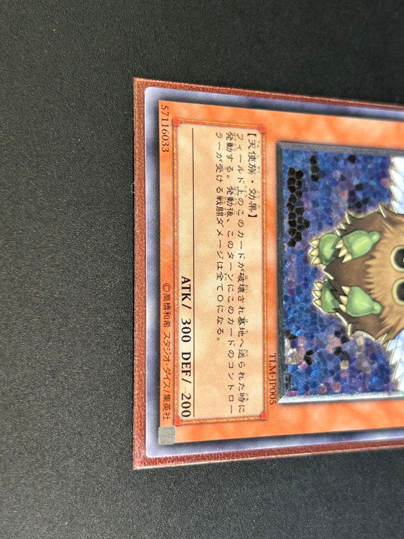 遊戯王 美品　ハネクリボー レリーフ