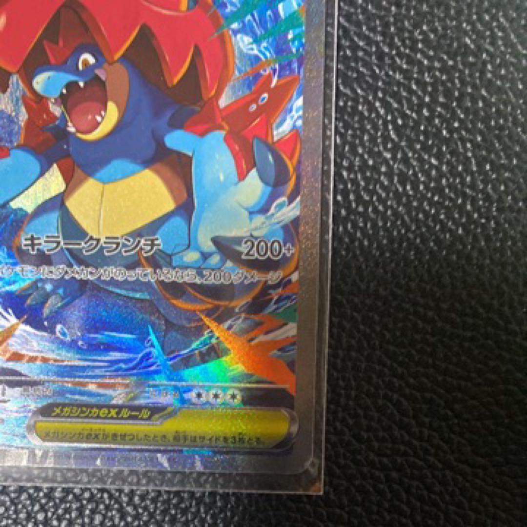 メガオーダイルex SAR仕様 [MC 763/742](スタートデッキ100