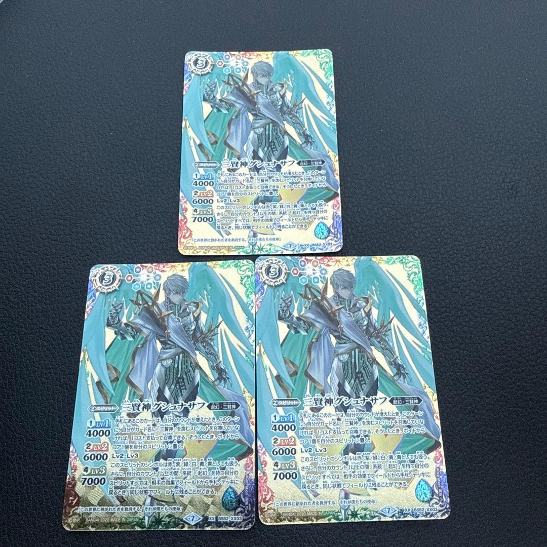 三賢神グシュナサフ 3枚