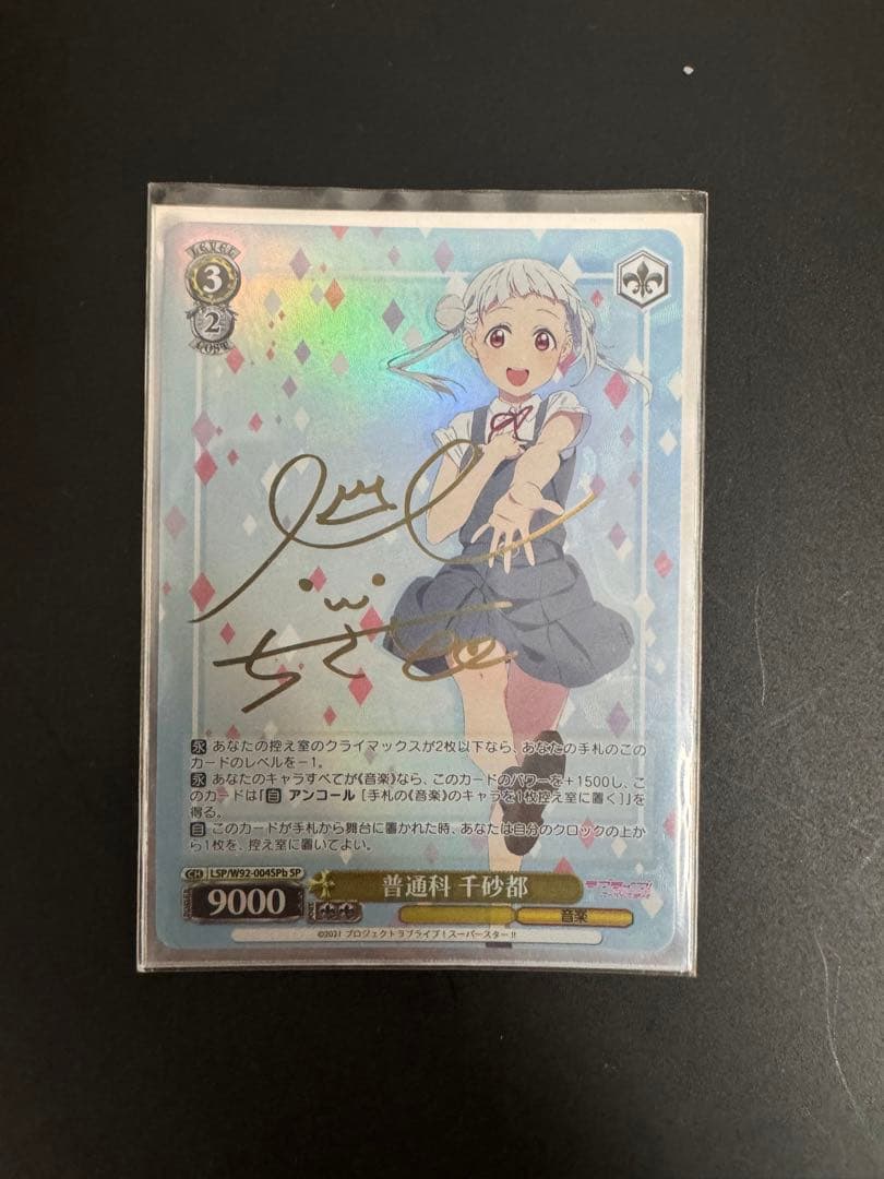 普通科　千砂都　SPサイン