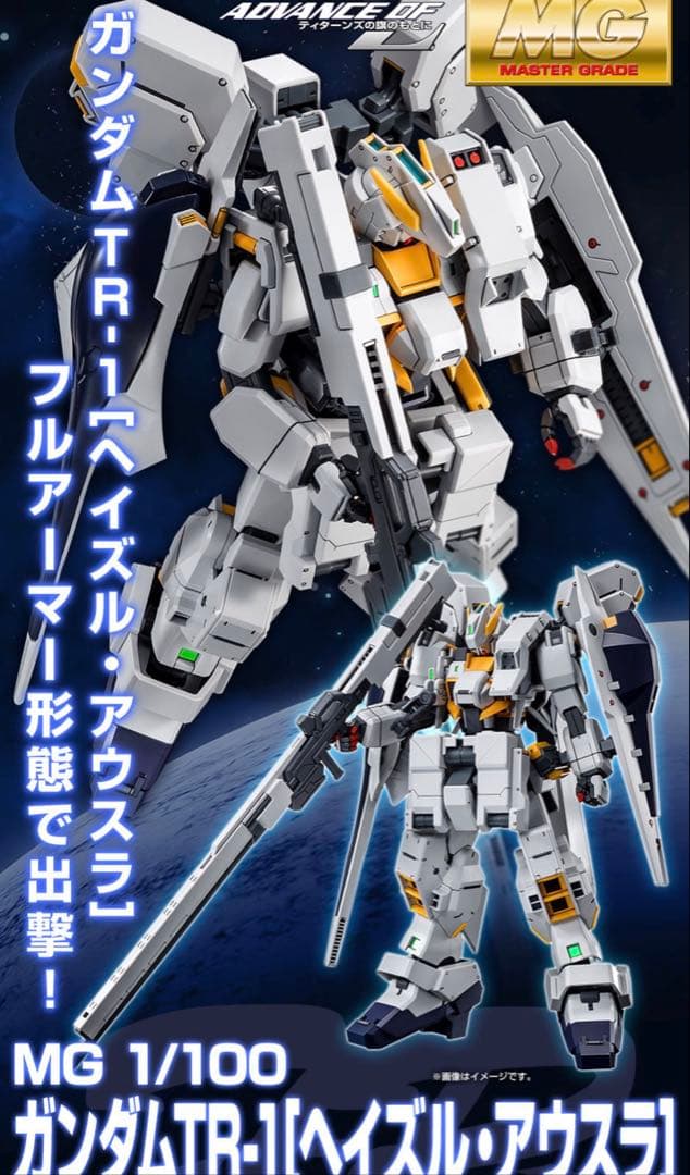 【レア 素組完成品】 ＭＧ 1/100 ガンダムＴＲ-１［ヘイズル・アウスラ］