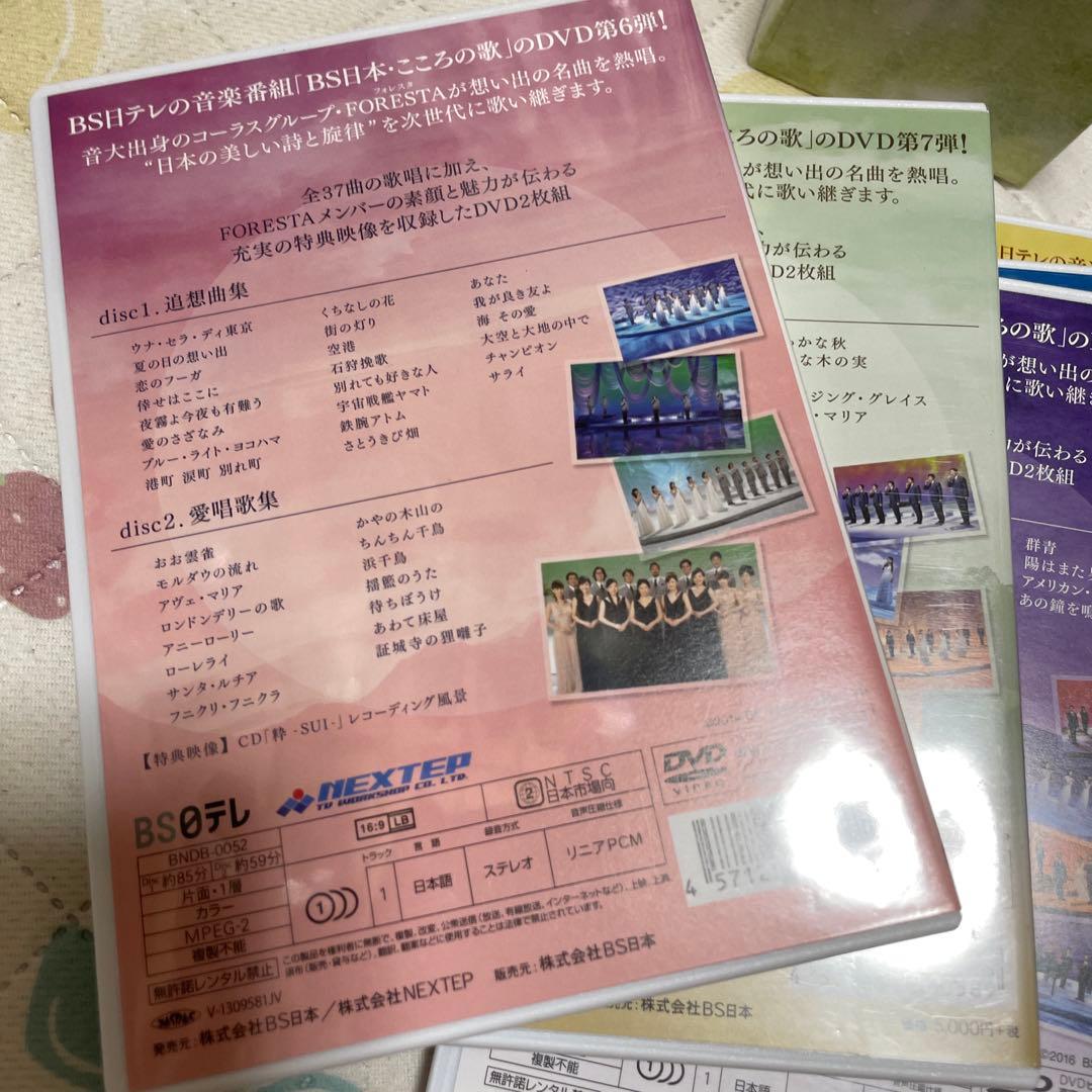 フォレスタ日本の歌名曲選 DVD全集　其の壱　其の二　全10巻BS日本