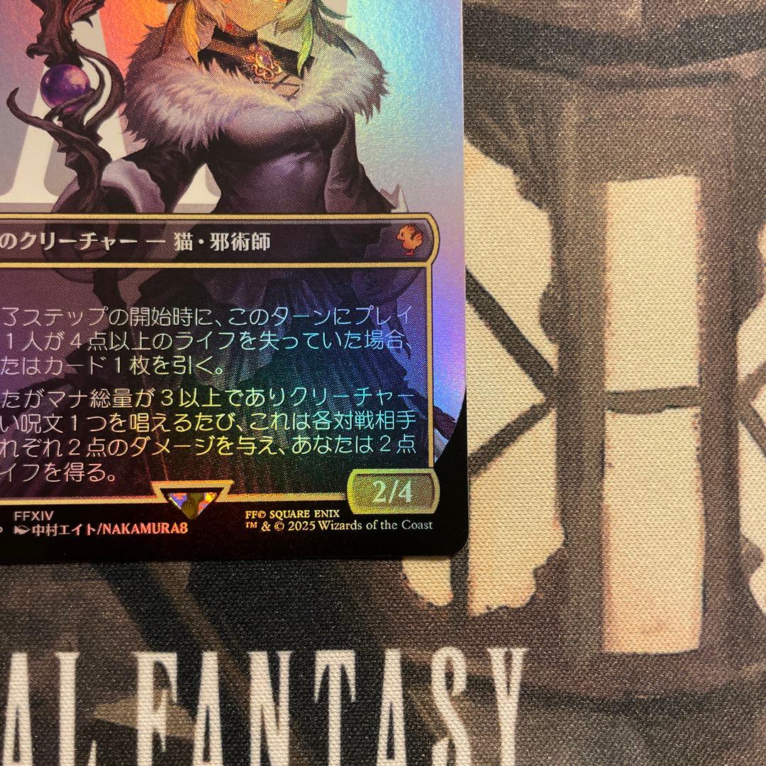 MTG FIC 0207 魔女、ヤ・シュトラ・ルル ボーダーレス版 Foil