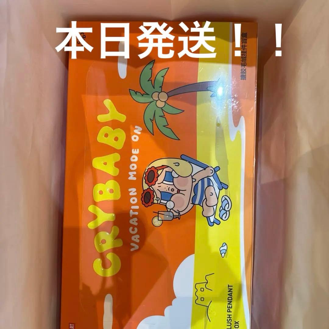 本日発送　CRYBABY Vacation Mode On シリーズ