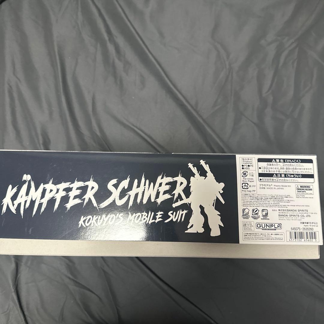 MG ケンプファー・シュヴェーア