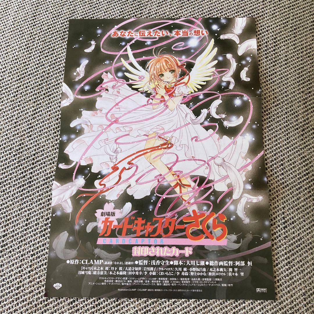 封印されたカード　ポスター　カードキャプターさくら　劇場版　映画　CLAMP