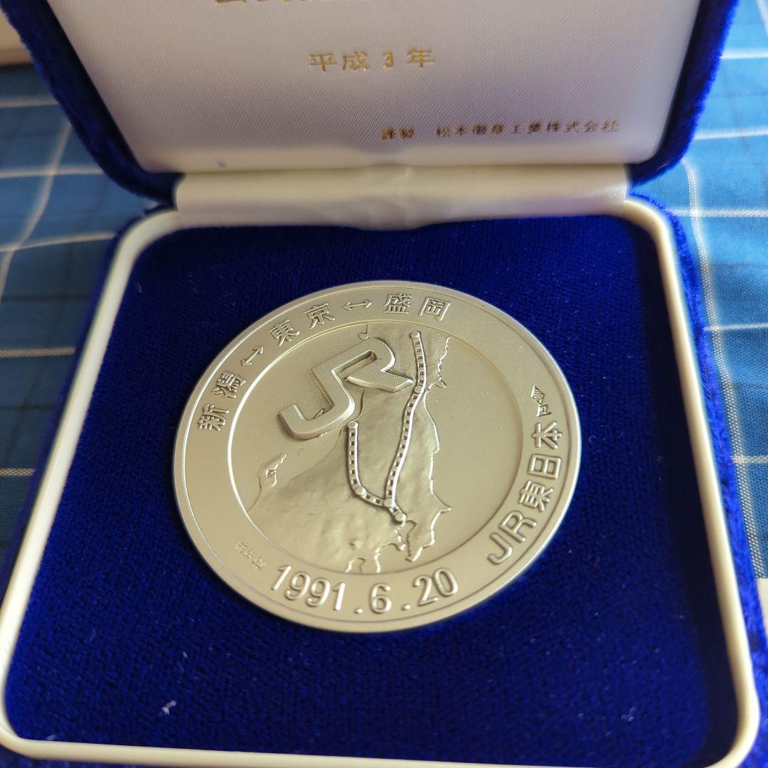 東北・上越新幹線東京駅開業公式記念メダル