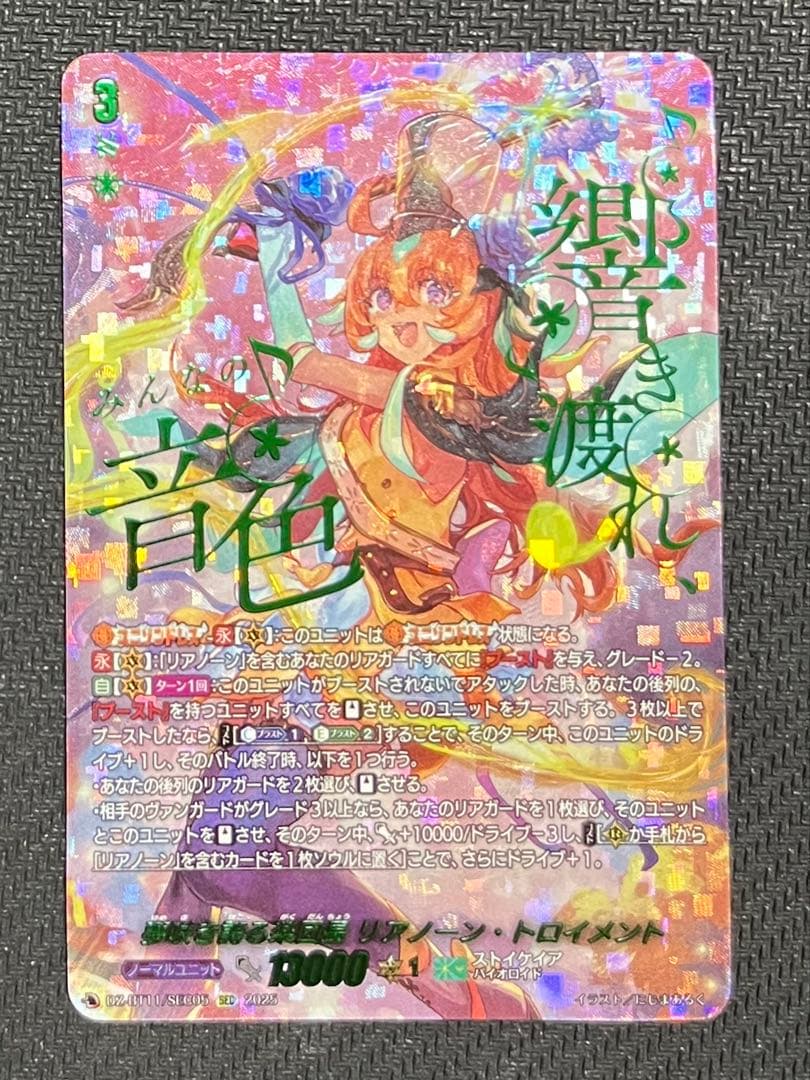 夢咲き誇る楽団長 リアノーン・トロイメント SEC 1枚