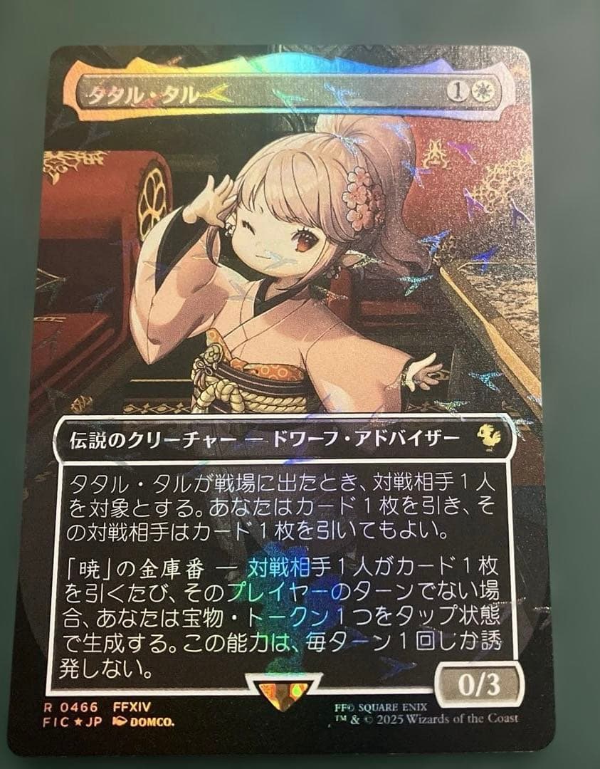 【ローダー発送】タタル・タル　チョコボトラックfoil 日本語版