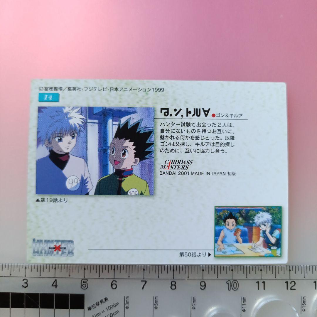 初版　HUNTER×HUNTER カードダスマスターズ　キルア　ゴン