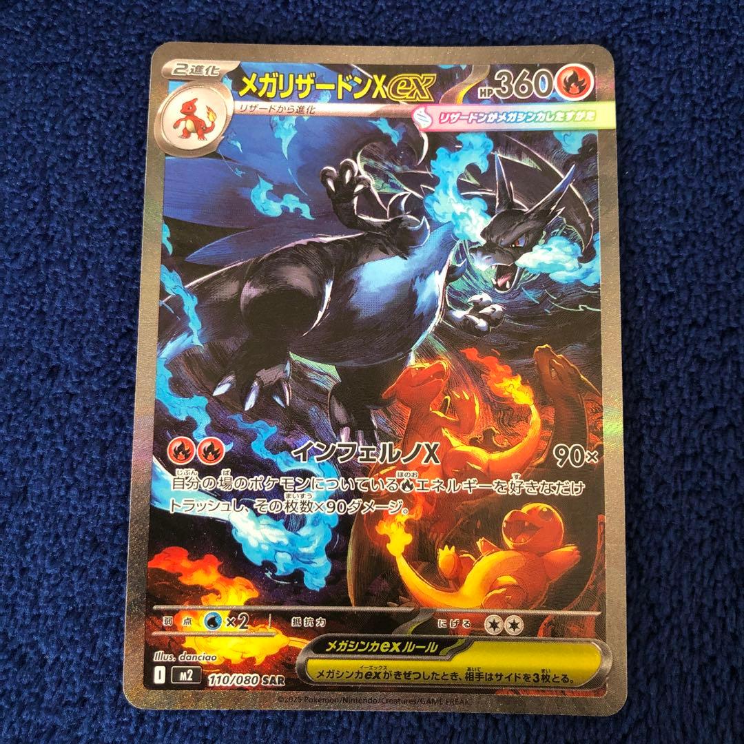 メガリザードンXex SAR [M2 110/080] 「インフェルノX」