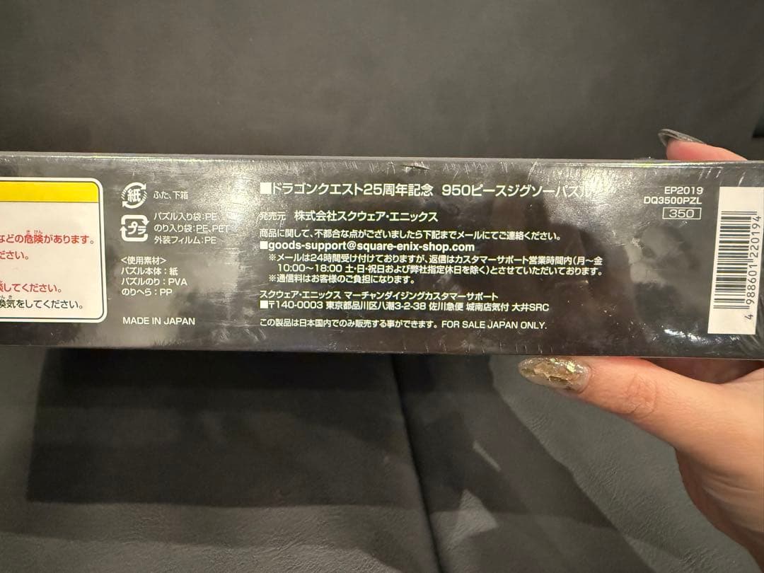 ドラゴンクエスト25周年 950ピース ジグソーパズル