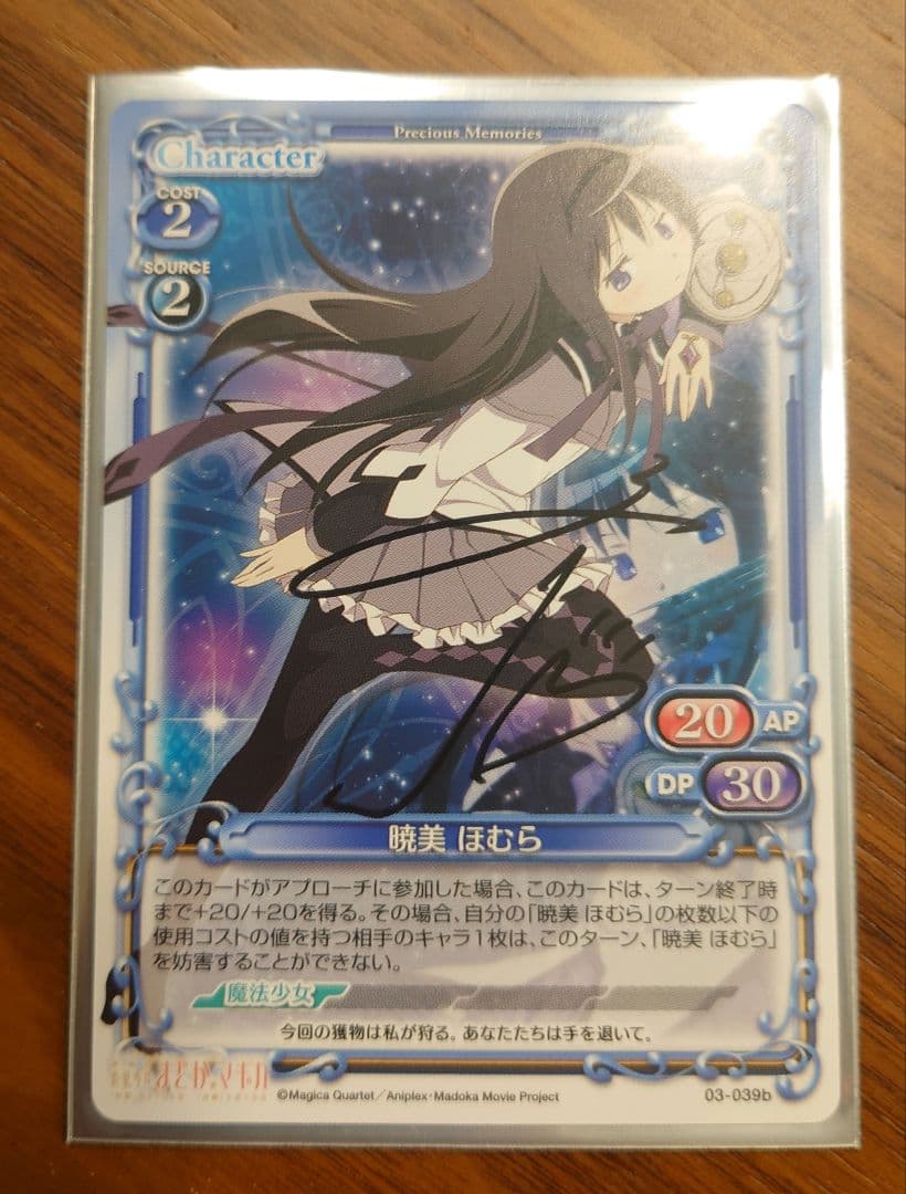 プレメモ 暁美ほむら直筆サインカード 劇場版魔法少女まどか☆マギカ
