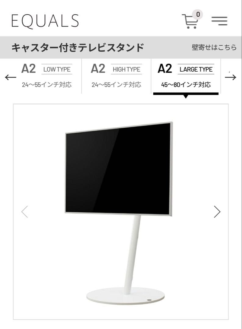 EQUALS テレビスタンド WALL A2 LARGE TYPE