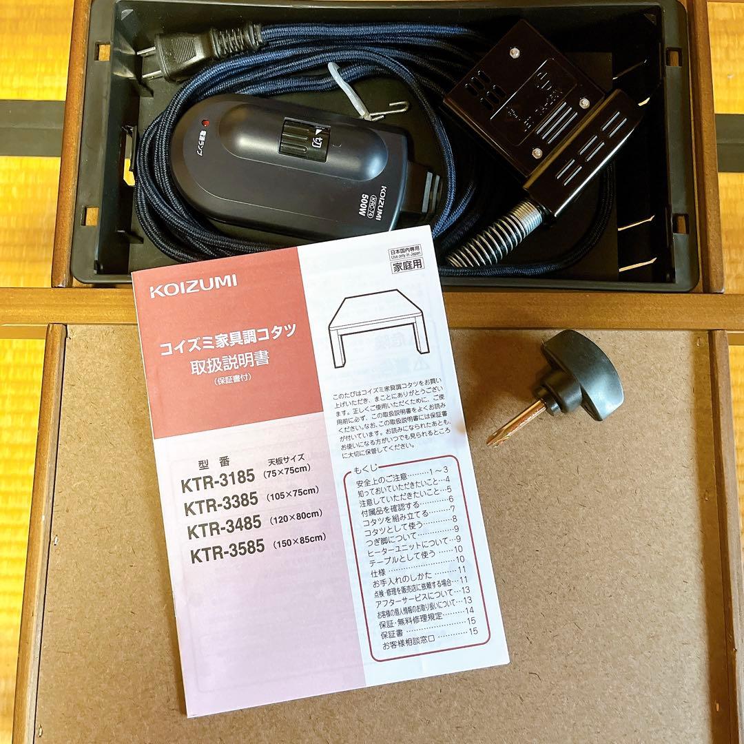 コイズミ家具調コタツ 105×75 2020年製 KTR-3385