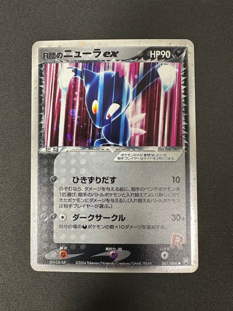 【良品】R団のニューラ ex ☆ 拡張パック ロケット団の逆襲 067/084