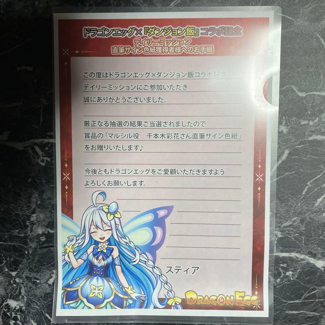 千本木彩花さん直筆サイン色紙　ダンジョン飯　マルシル役　ドラゴンエッグコラボ抽選