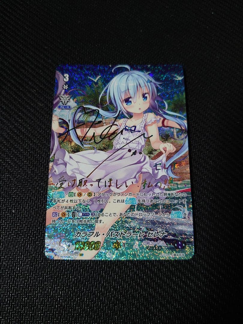 ヴァンガード カラフル・パストラーレ セレナ SSP 虹サイン