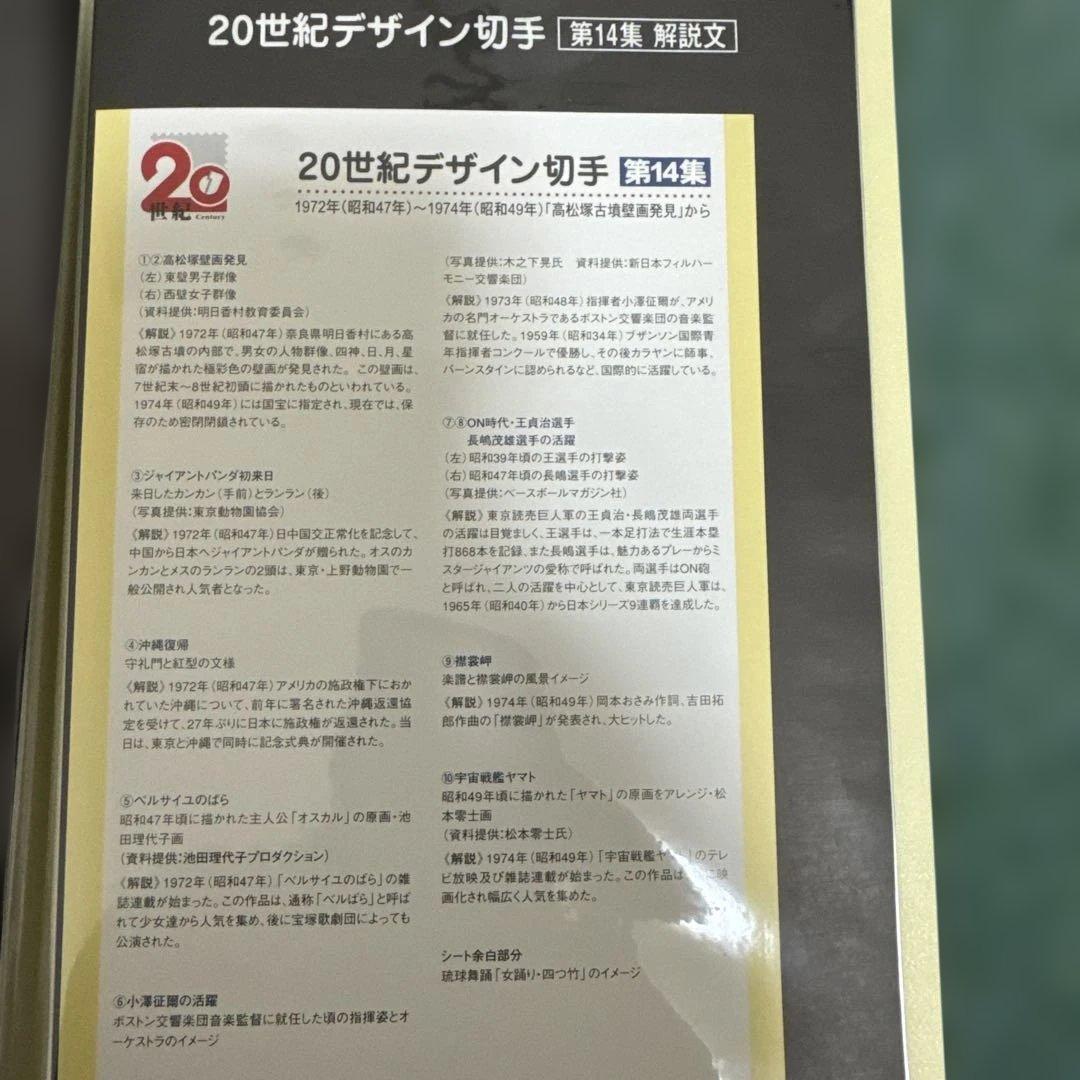 20世紀デザイン切手 第1集〜第17集