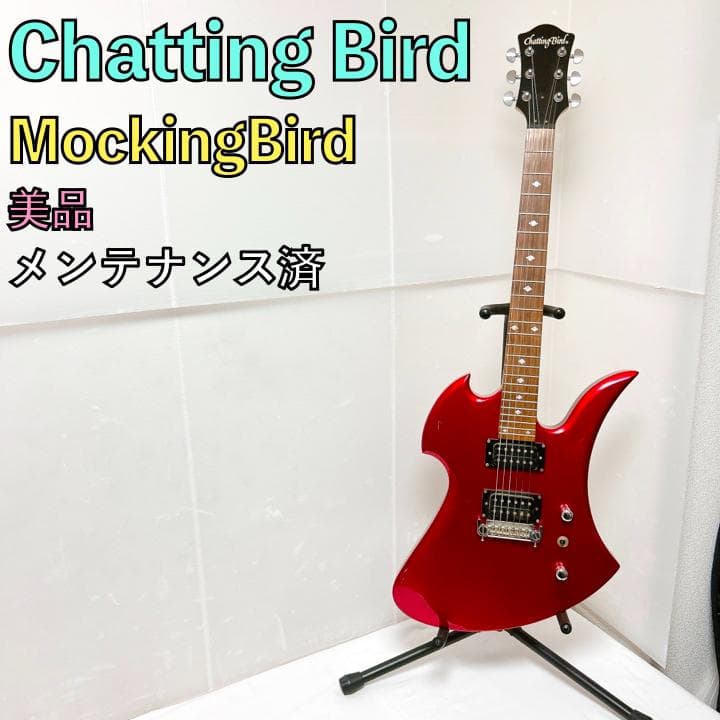 美品 Chatting Bird Mocking Bird モッキンバード 赤
