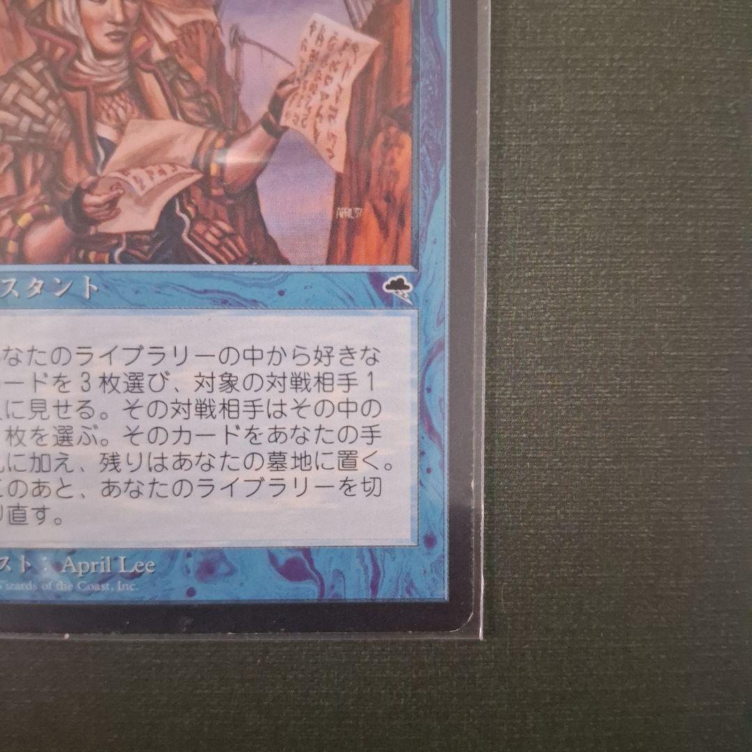 マジックザギャザリング 直観 MTG テンペスト 再録禁止 TMP