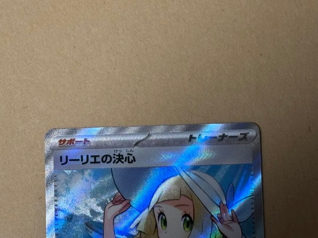 ナンジャモ　SR リーリエの決心　SR ヒカリ　SAR 3種セット