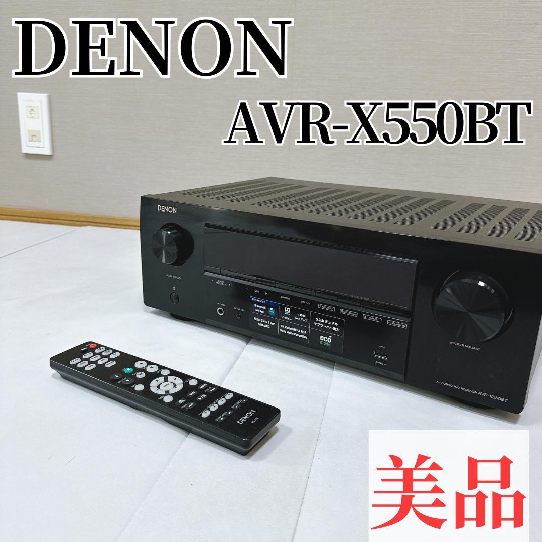 【美品】DENON AVR-X550BT AVアンプ AVサラウンドレシーバー