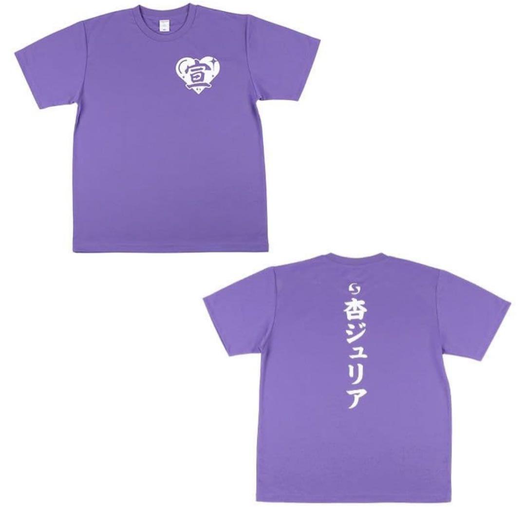 超ときめき宣伝部 定番Tシャツ 杏ジュリア 【Mサイズ】