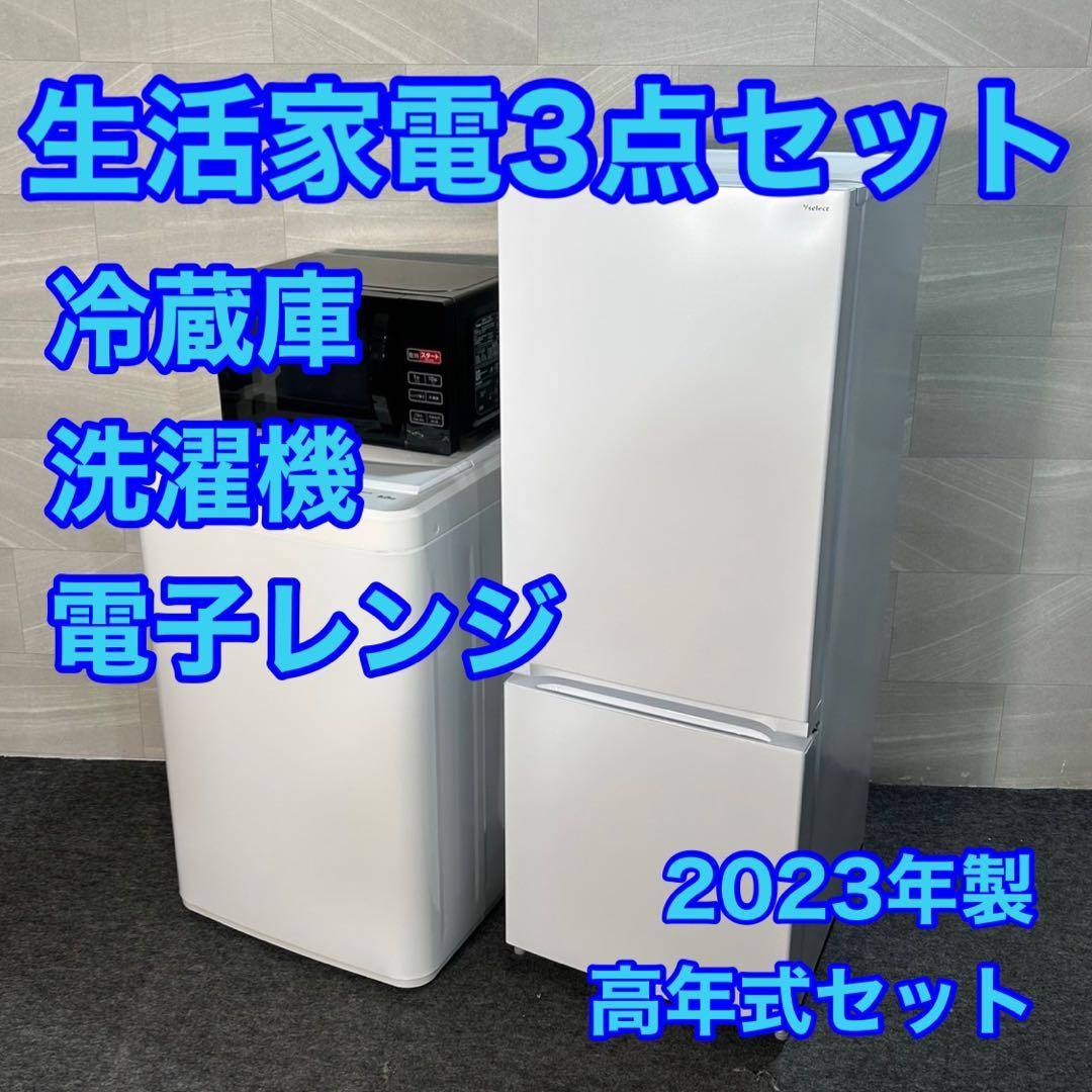 冷蔵庫 洗濯機 電子レンジ 3点セット 2023年製 一人暮らし d3601