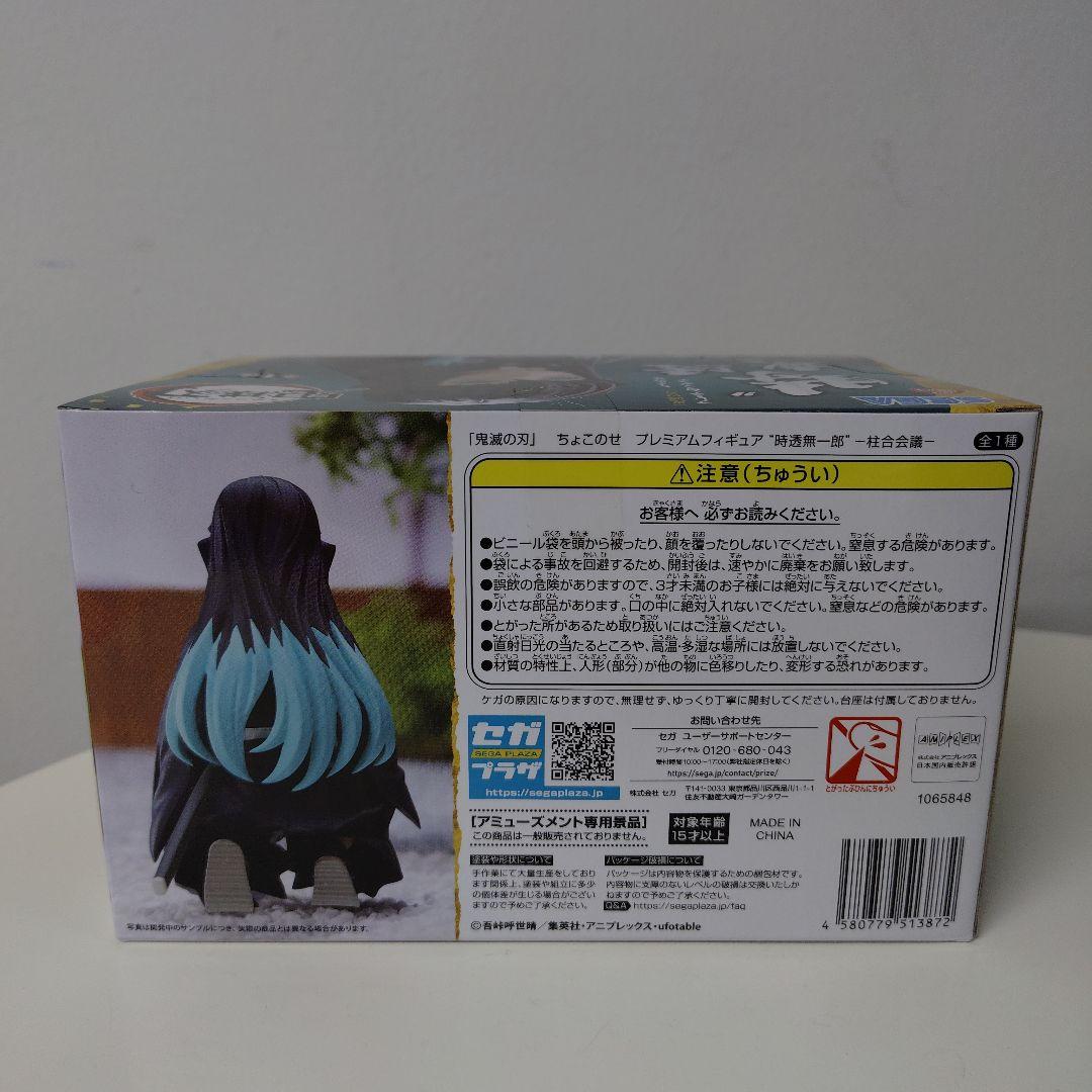 【美品】鬼滅の刃　絆ノ装　ちょこのせプレミアムフィギュア　時透 無一郎