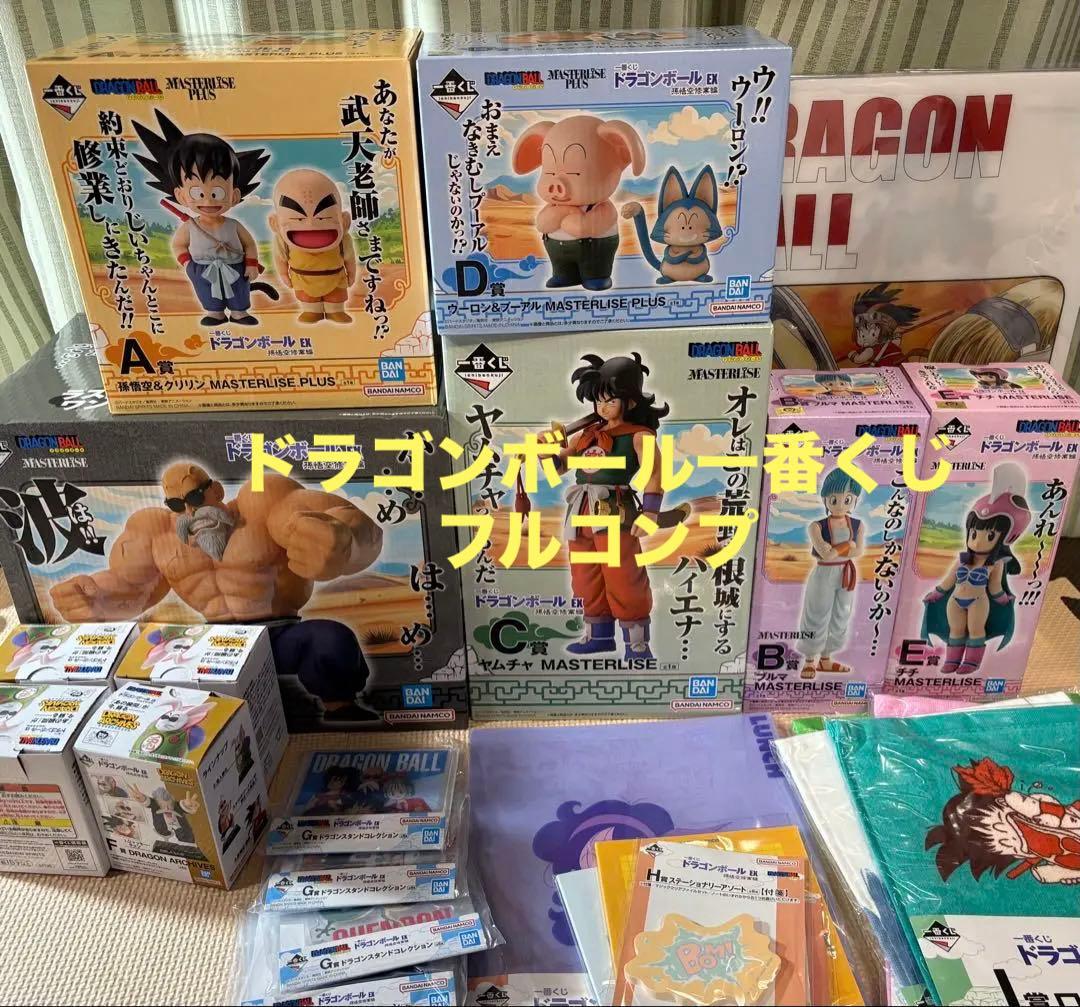 ドラゴンボール 一番くじ 孫悟空修行編 フルコンプ 未開封　おまけ付き