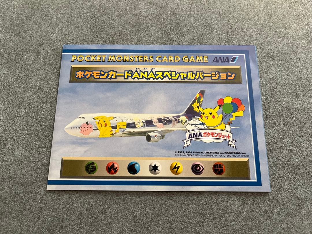 希少 ポケモンカード　ANAスペシャルバージョン　そらとぶピカチュウ&カイリュー