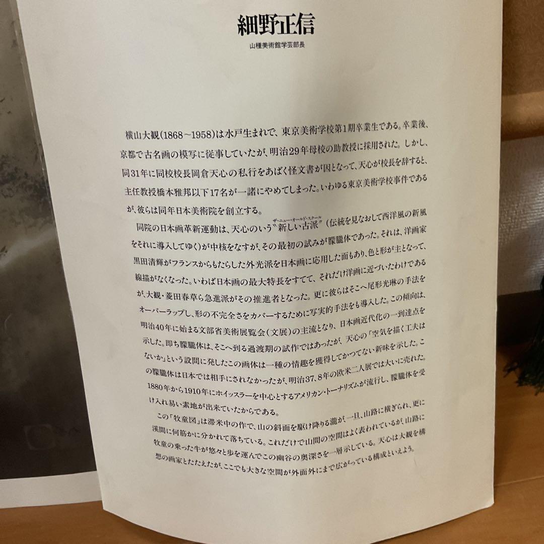 横山大観筆 牧童図【牛に乗る人物画】水墨複製画ボストン美術館 発行時 425千円