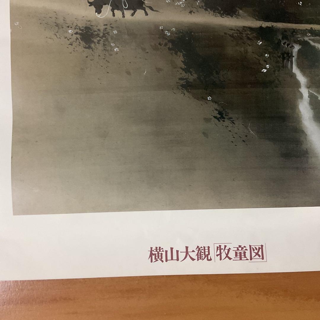 横山大観筆 牧童図【牛に乗る人物画】水墨複製画ボストン美術館 発行時 425千円