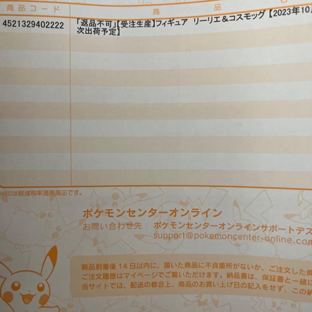 ポケモン　がんばリーリエ&ピッピ　リーリエ&コスモッグ　フィギュア　壽屋