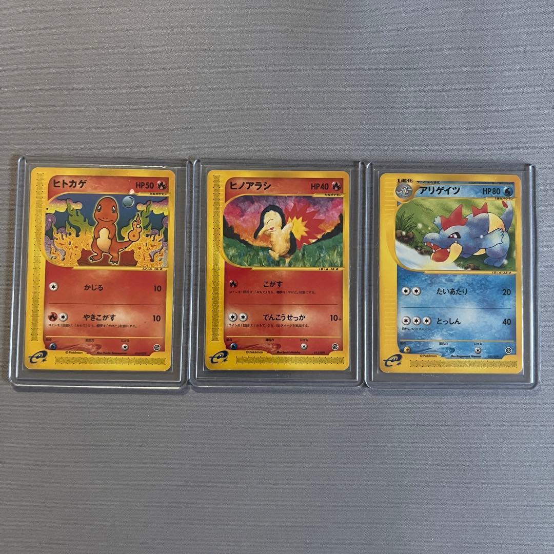 【超希少】カードe 第1弾 EDなし 3枚セット