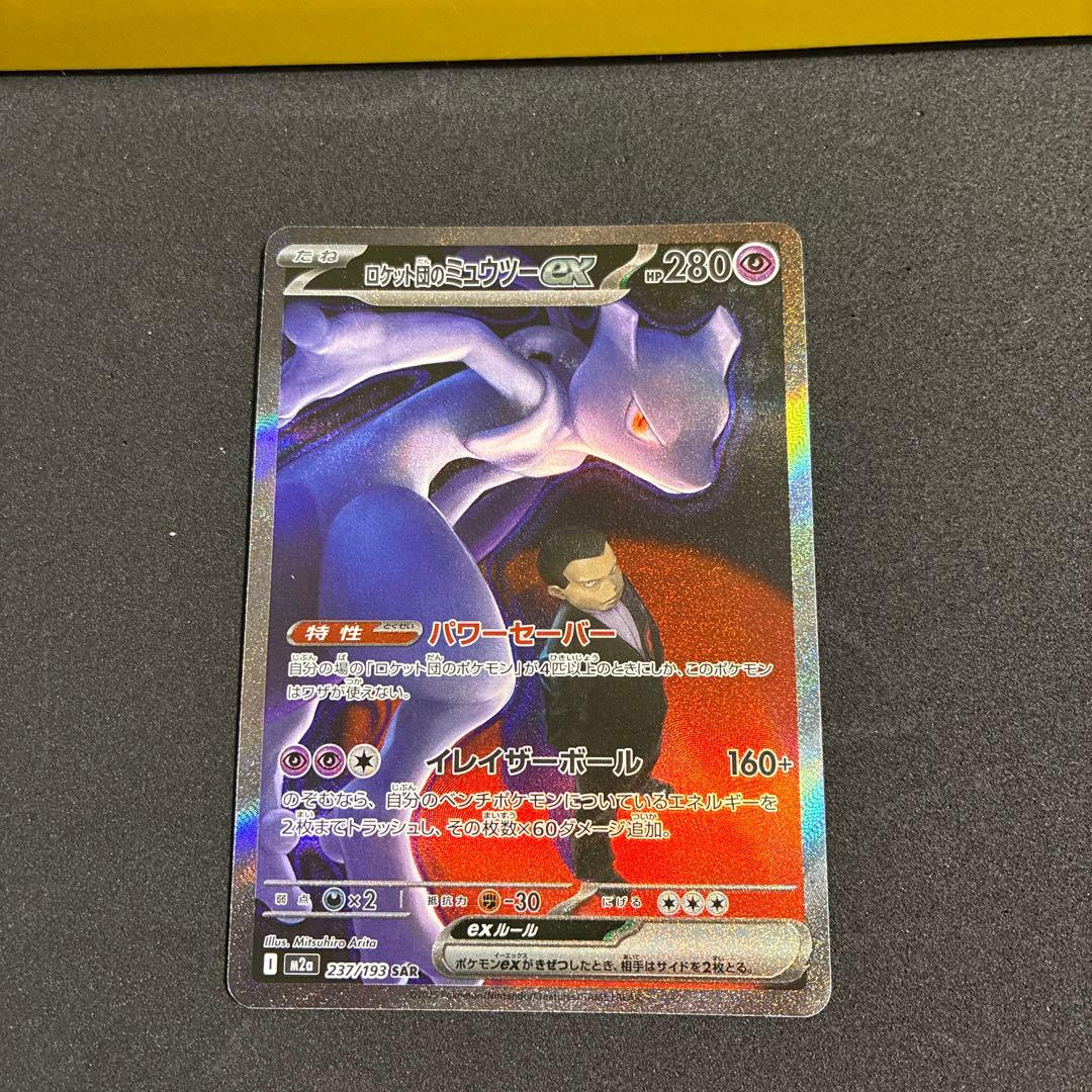 あ*や様 ロケット団のミュウツーEX HP280
