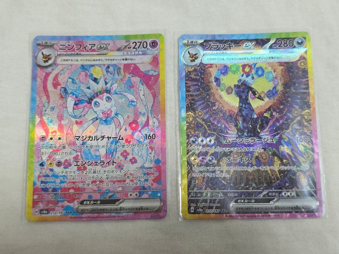 ポケモンカード ニンフィアex SAR ブラッキーex SAR セット