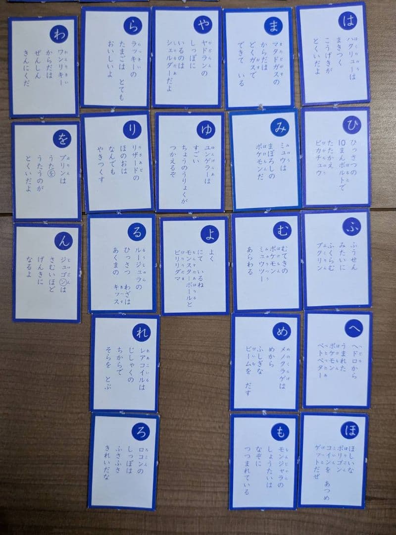 ポケモン あいうえおかるた②