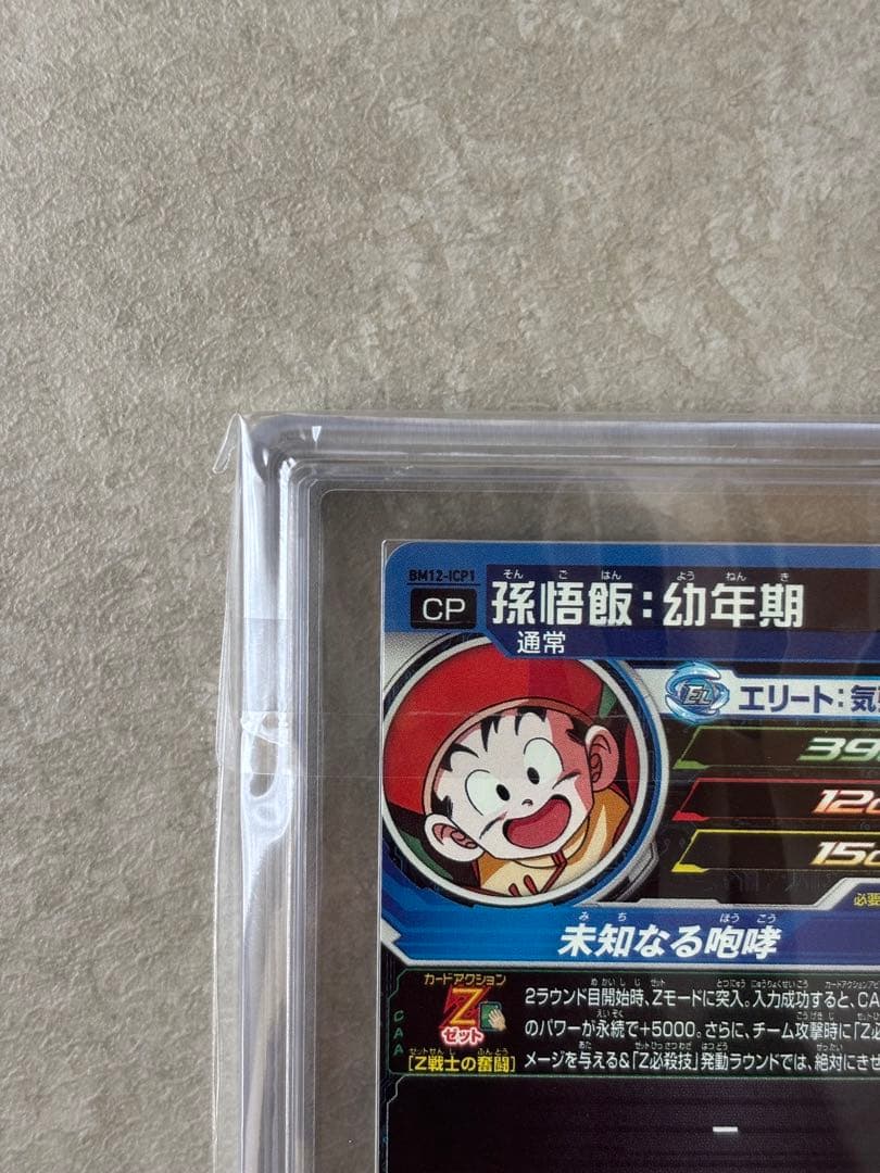 【世界に2枚　ARS10+(最高評価)鑑定書付】孫悟飯BM12-ICP1