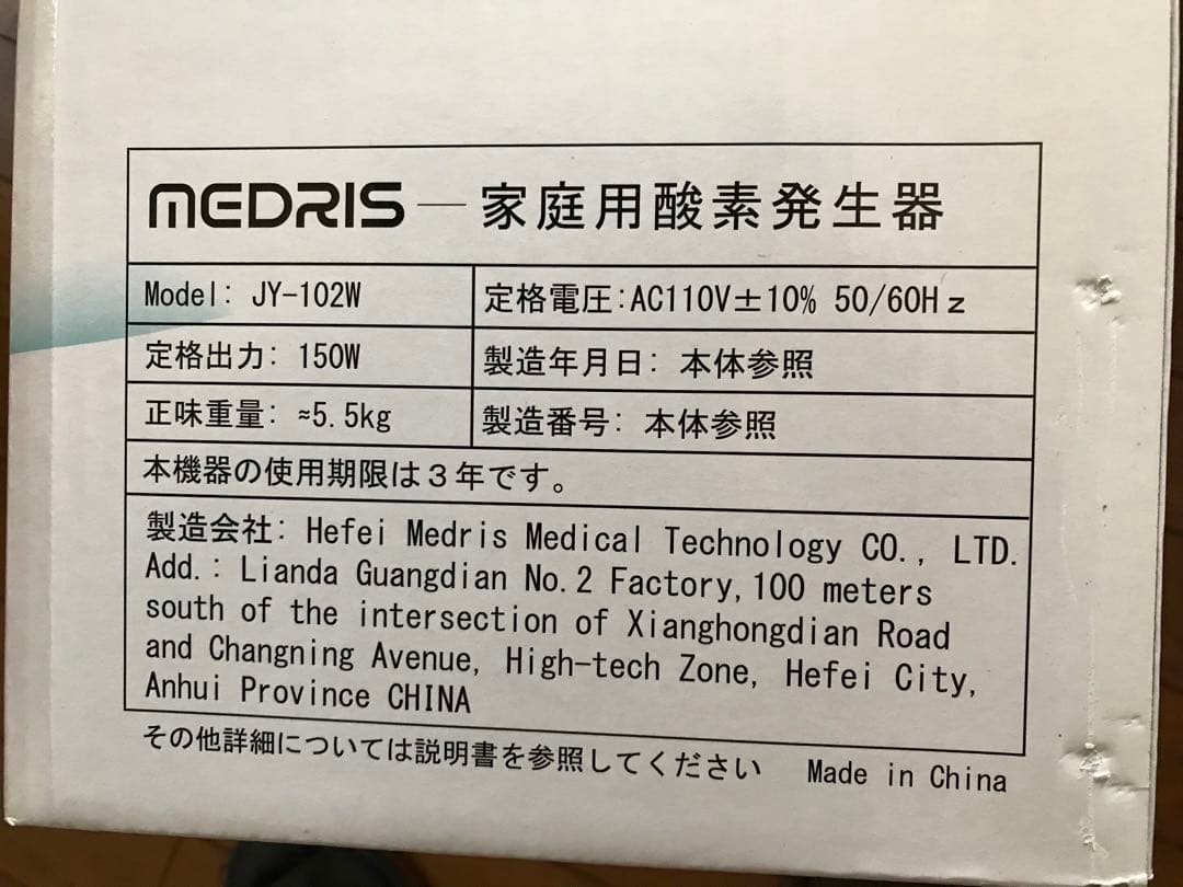 メドリス酸素発生器