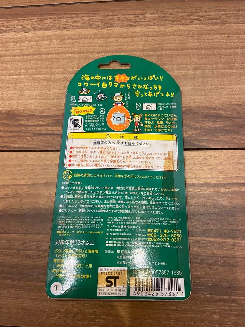 海で発見 たまごっち