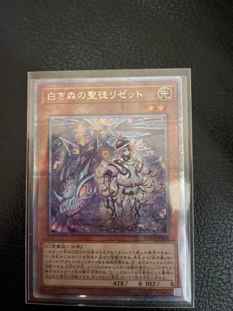 遊戯王　白き森の聖徒リゼット　25th