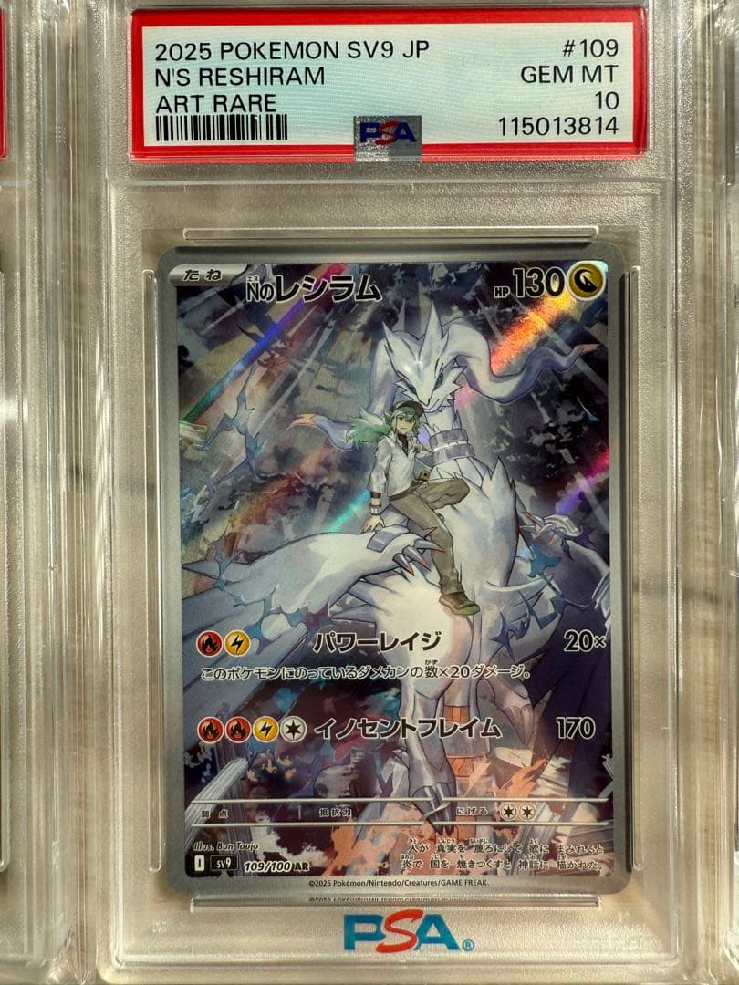 PSA10 まとめ売り5枚セット　そらをとぶピカチュウ サンダースNのレシラム他