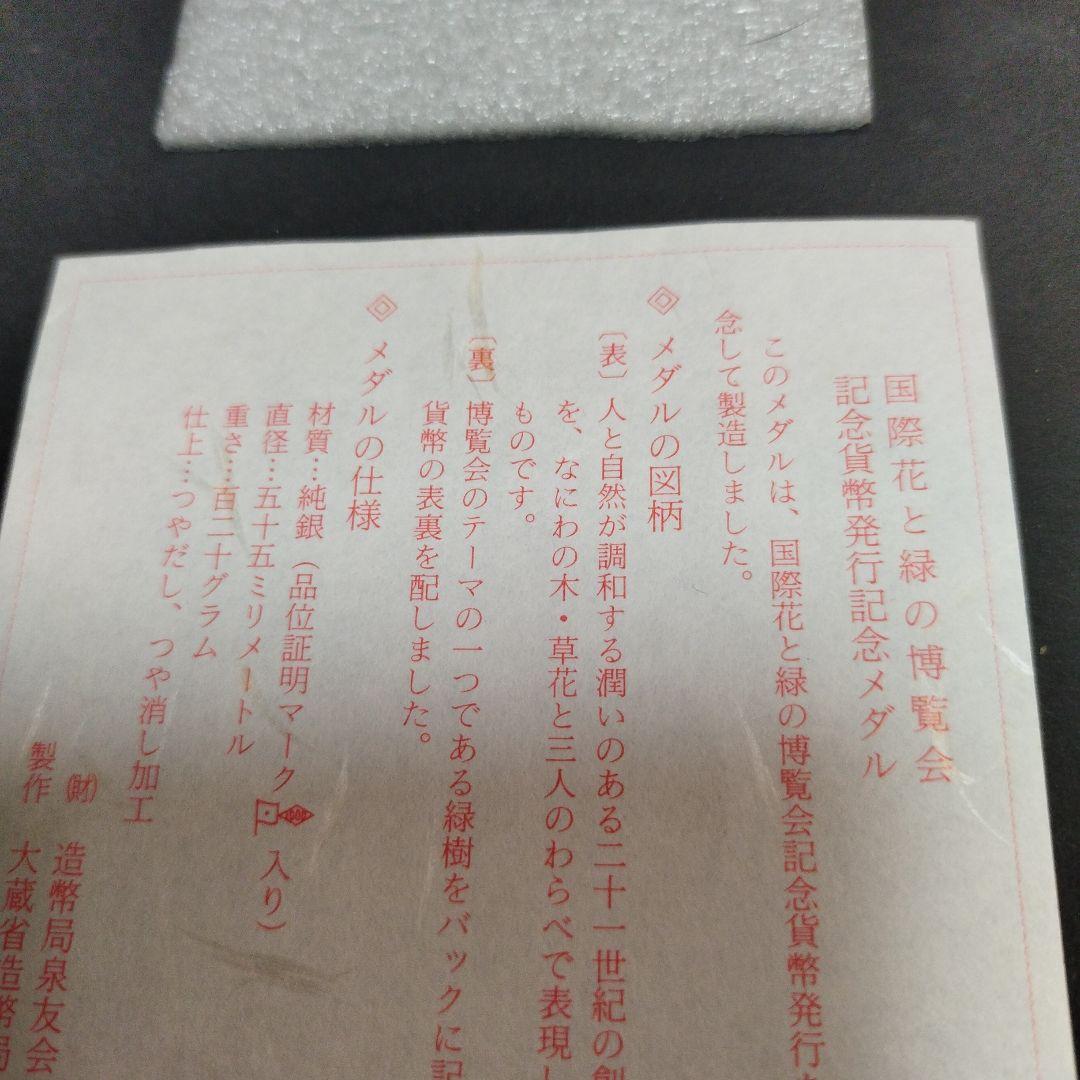 イチゴページ 国際花と緑の博覧会 記念メダル 純銀製