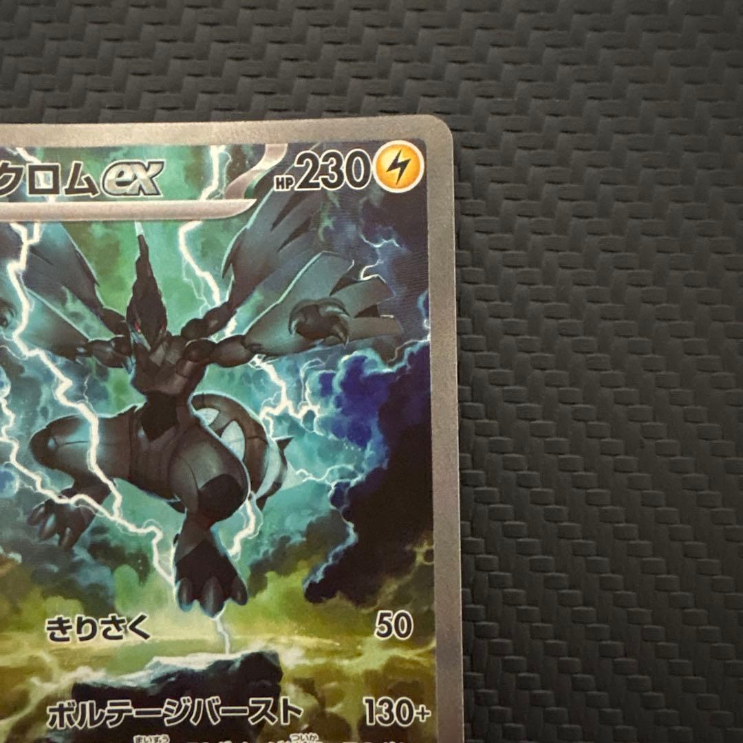 ヒ*丸様 ゼクロムex レシラムex SAR 2枚セット