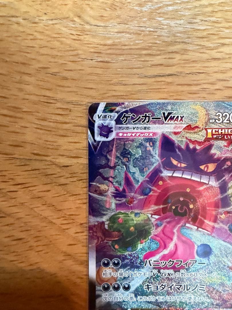 ゲンガーVMAX SA ハイクラスデッキ ゲンガーVMAX 020/019