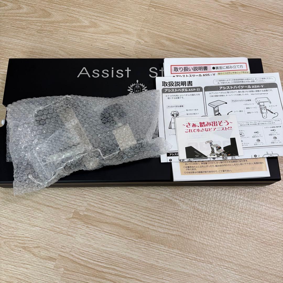 【美品】吉澤　アシストペダル、ハイツール、アシストスツール　黒　３点セット