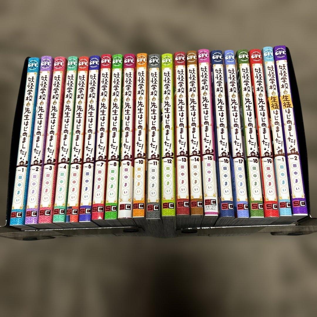 妖怪学校の先生はじめました！ 全巻 1-19巻 + 2冊 田中まい アニメ化